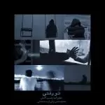 دانلود ریمیکس تو رفتی از مهیاد، دانیال NB، سترا، سیا